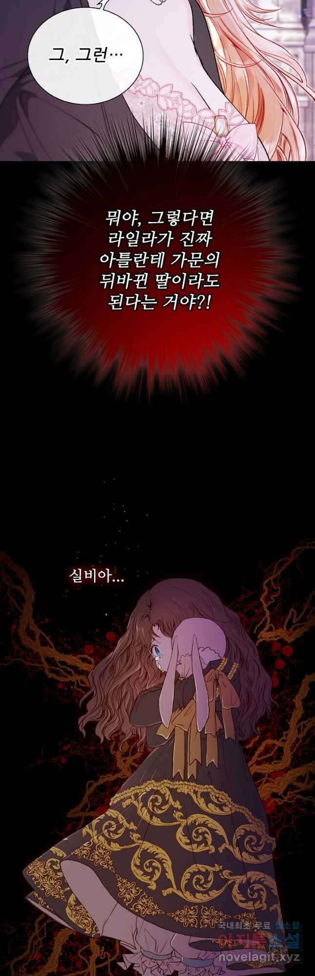 못난이 공녀가 되었습니다 109화 7