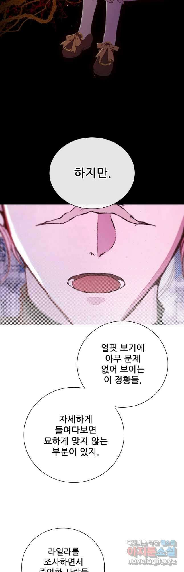 못난이 공녀가 되었습니다 109화 8
