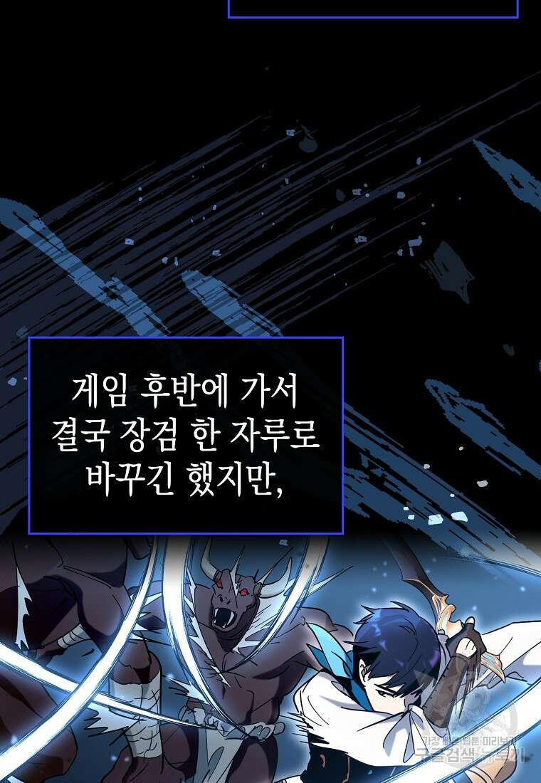 하드캐리 서포터 40화 5