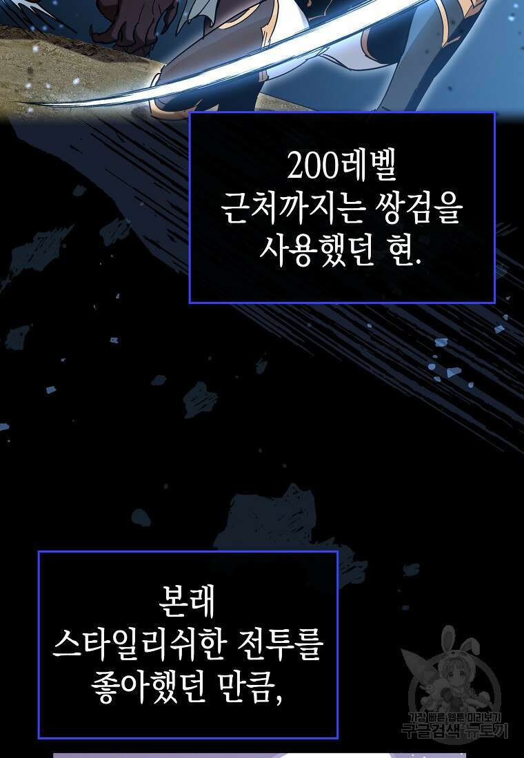 하드캐리 서포터 40화 6
