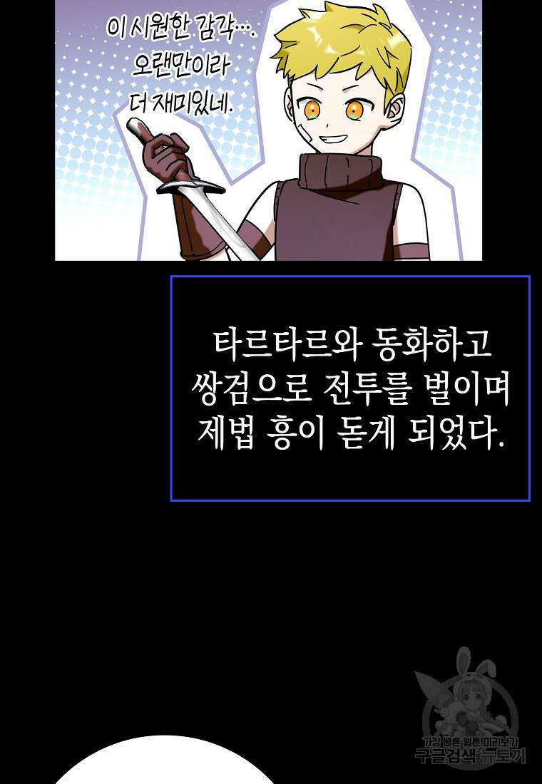 하드캐리 서포터 40화 7