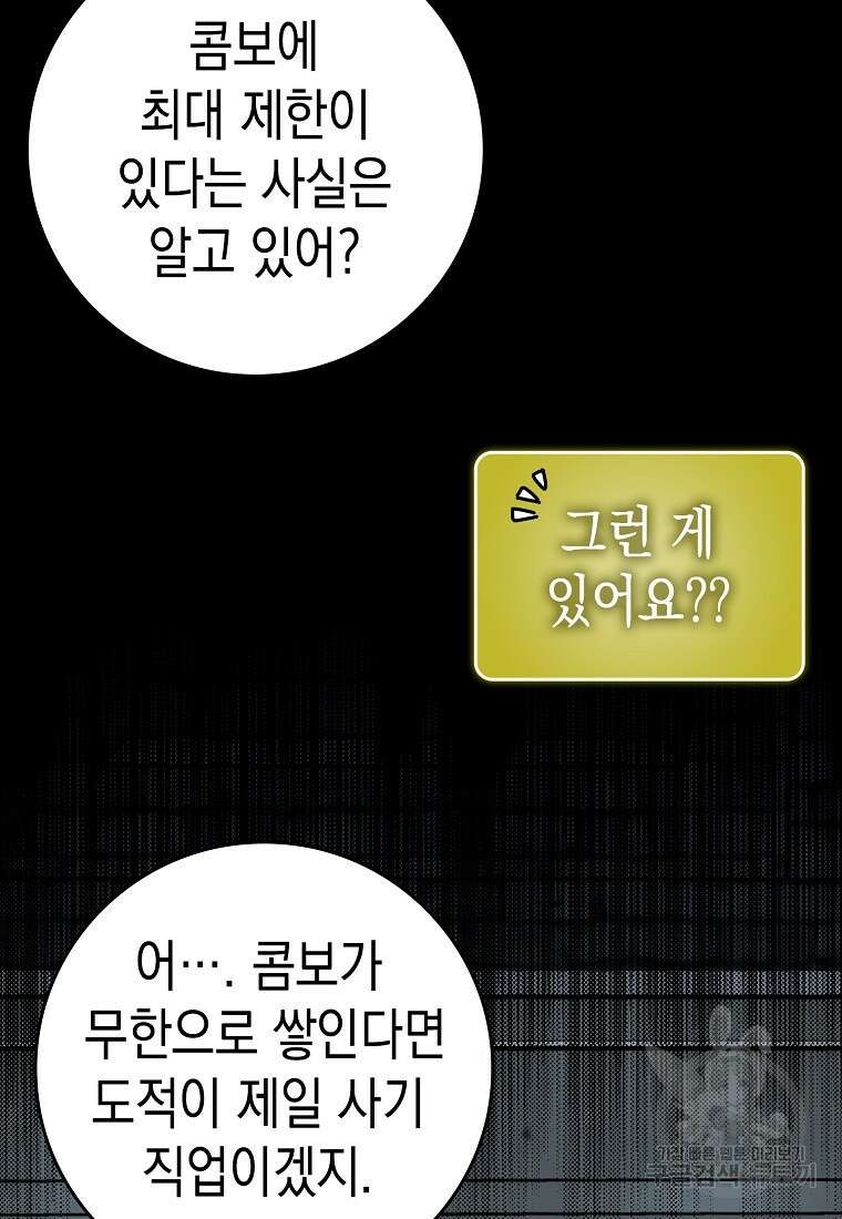 하드캐리 서포터 40화 8