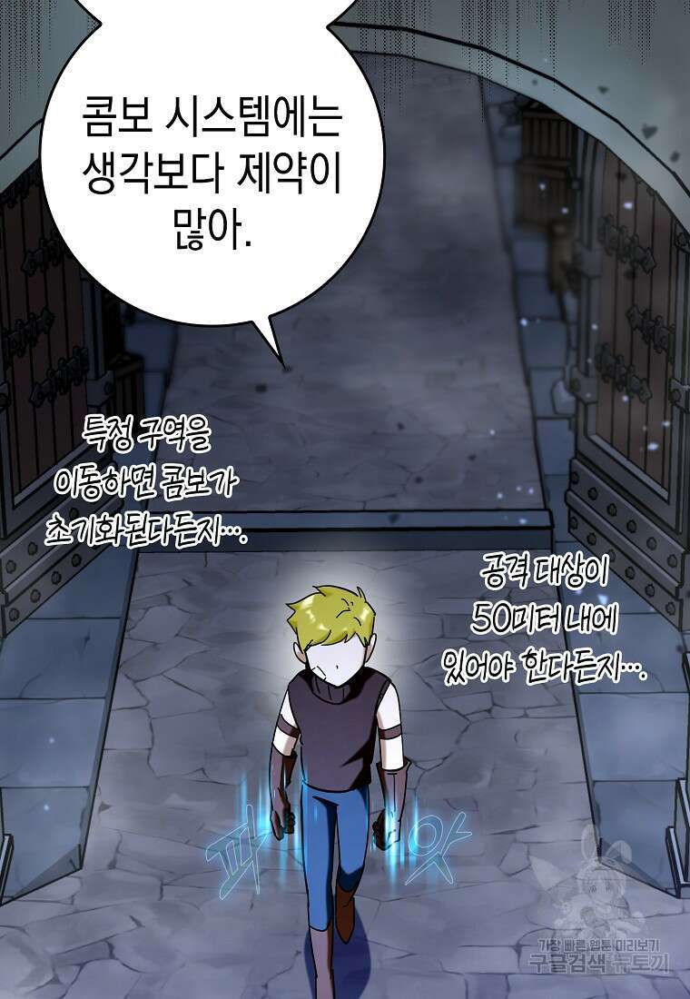 하드캐리 서포터 40화 9