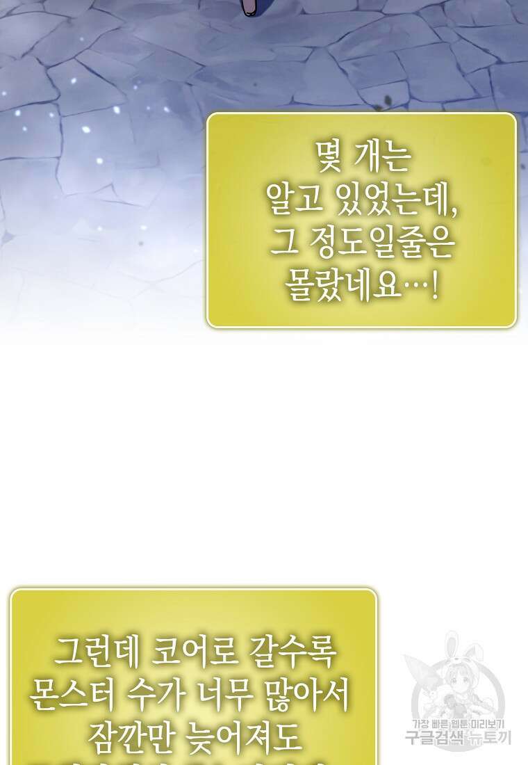 하드캐리 서포터 40화 10