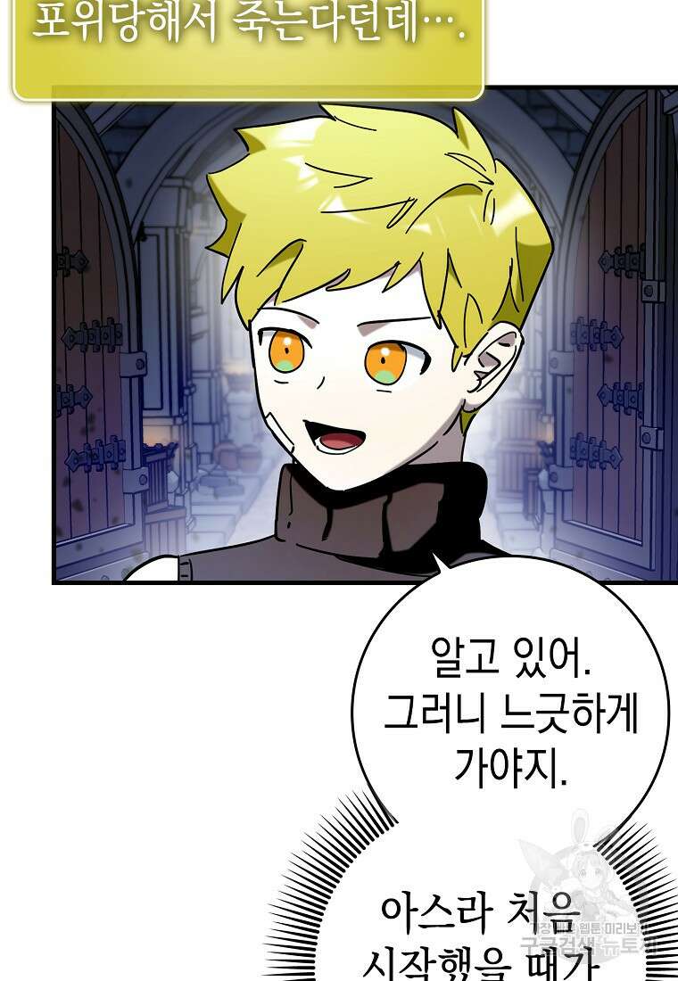 하드캐리 서포터 40화 11