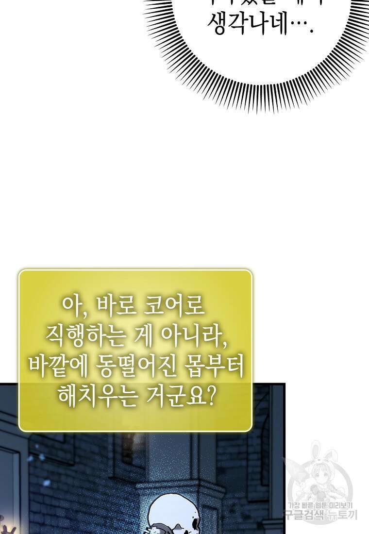하드캐리 서포터 40화 12