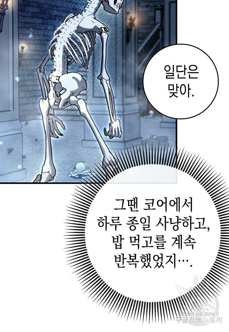 하드캐리 서포터 40화 13