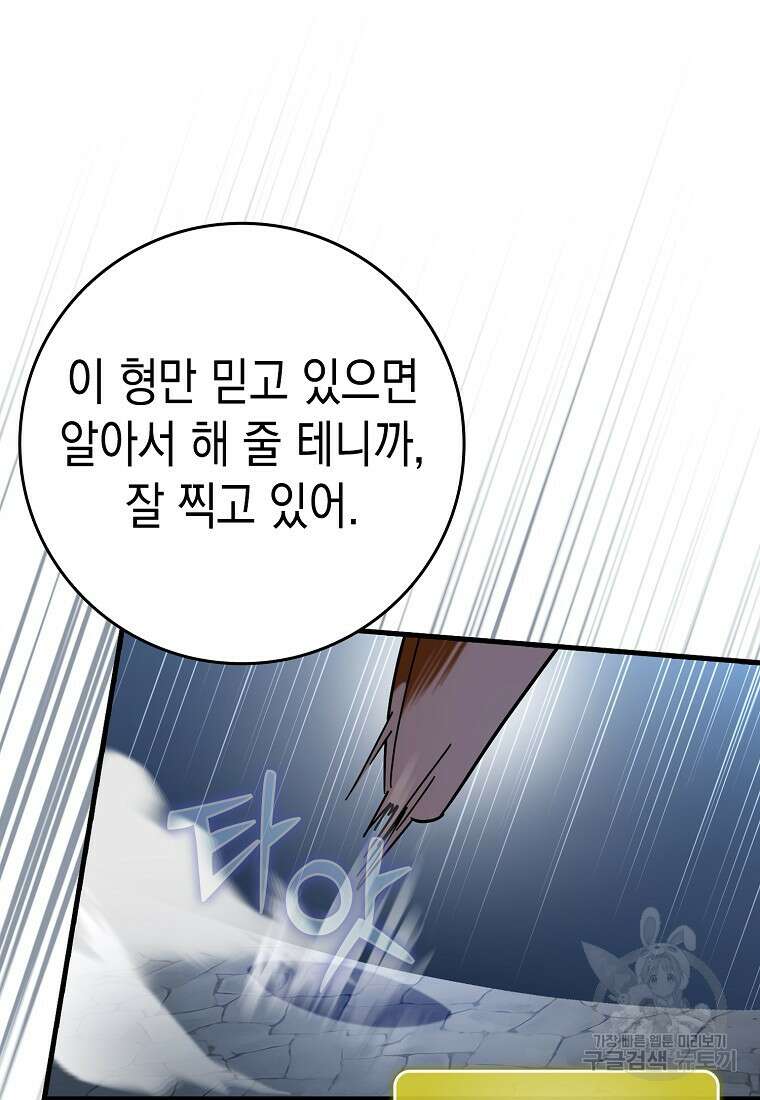 하드캐리 서포터 40화 14