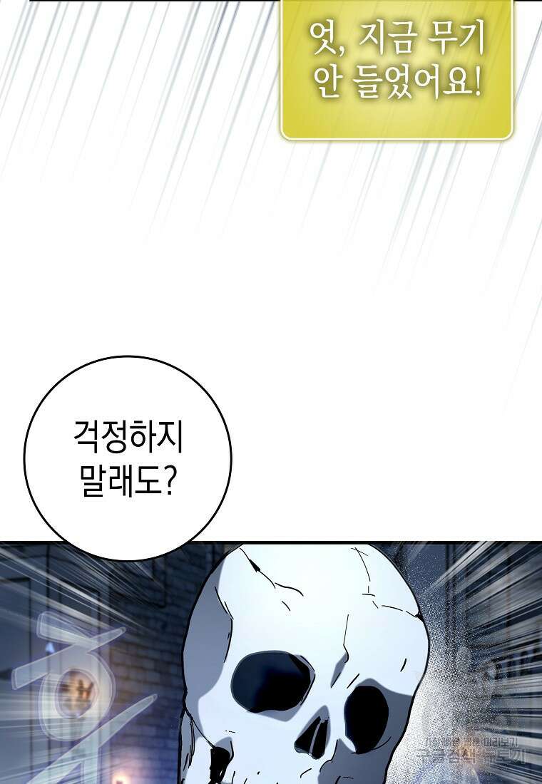 하드캐리 서포터 40화 15