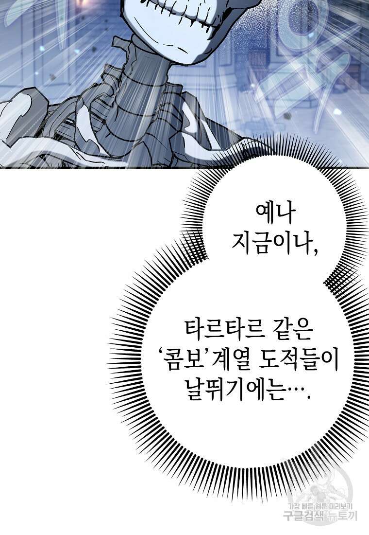 하드캐리 서포터 40화 16