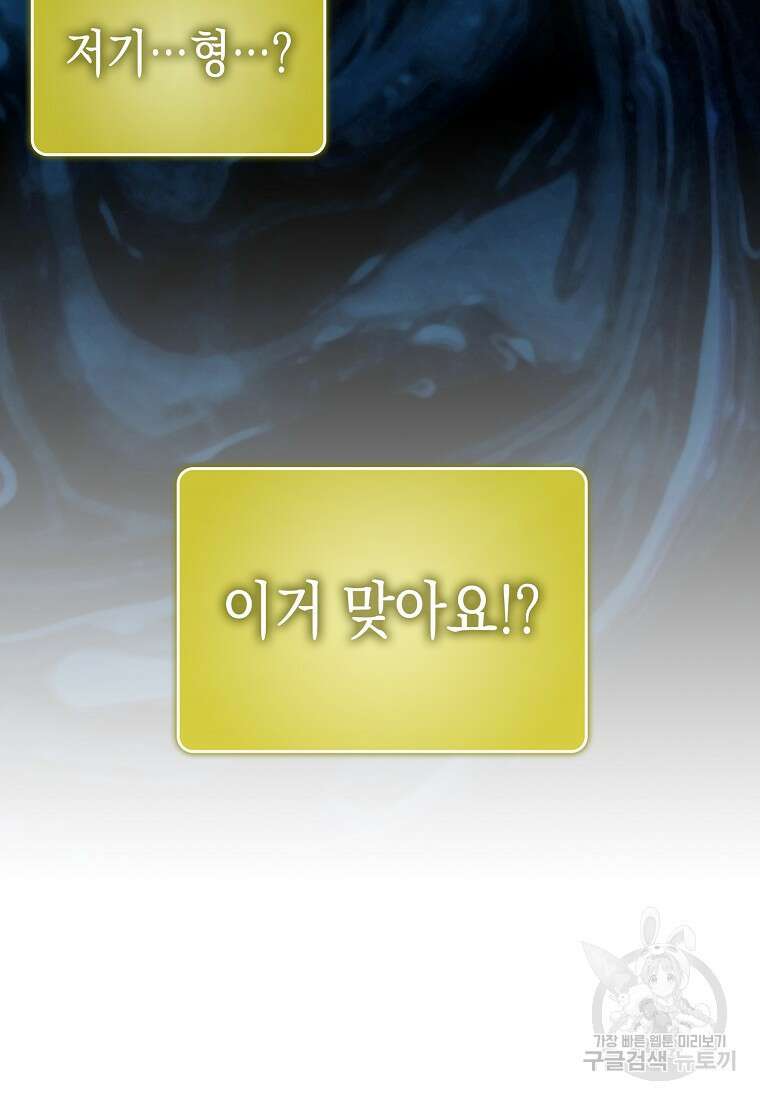 하드캐리 서포터 40화 20
