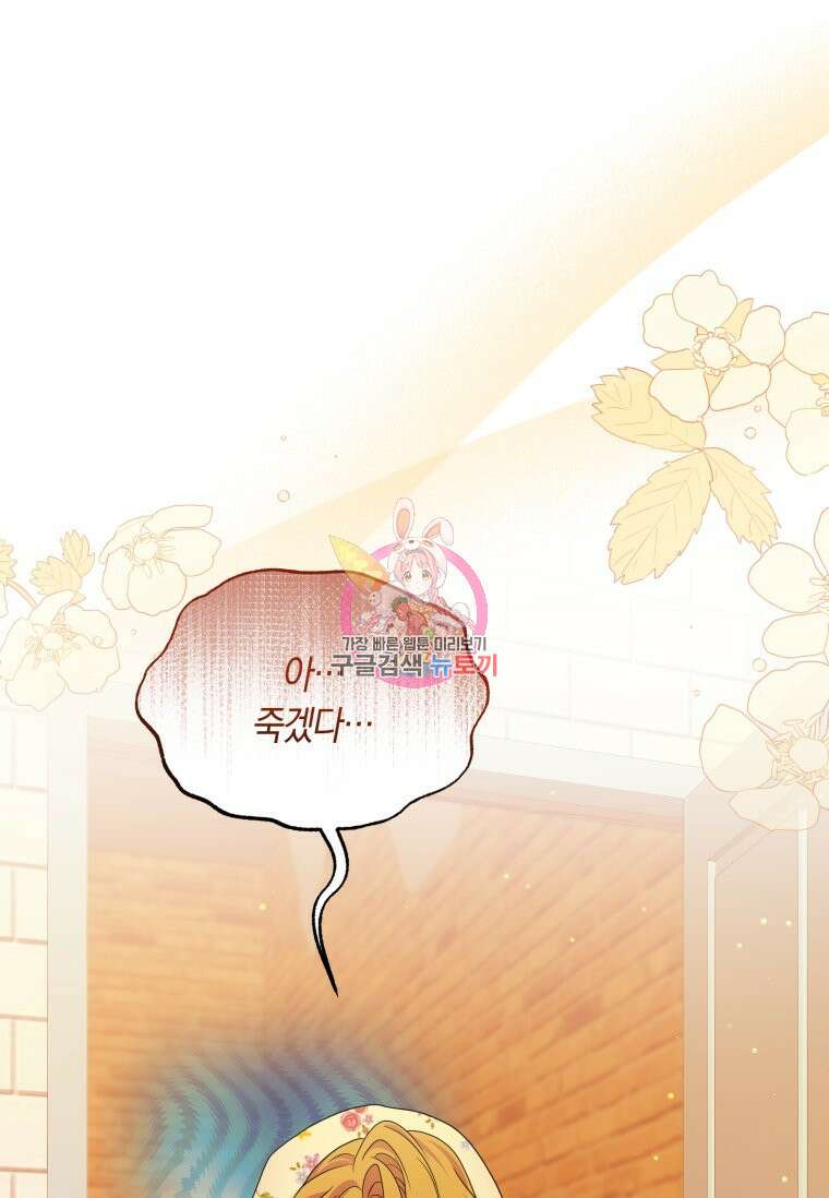 회귀한 영애는 디저트 가게를 연다 72화 1