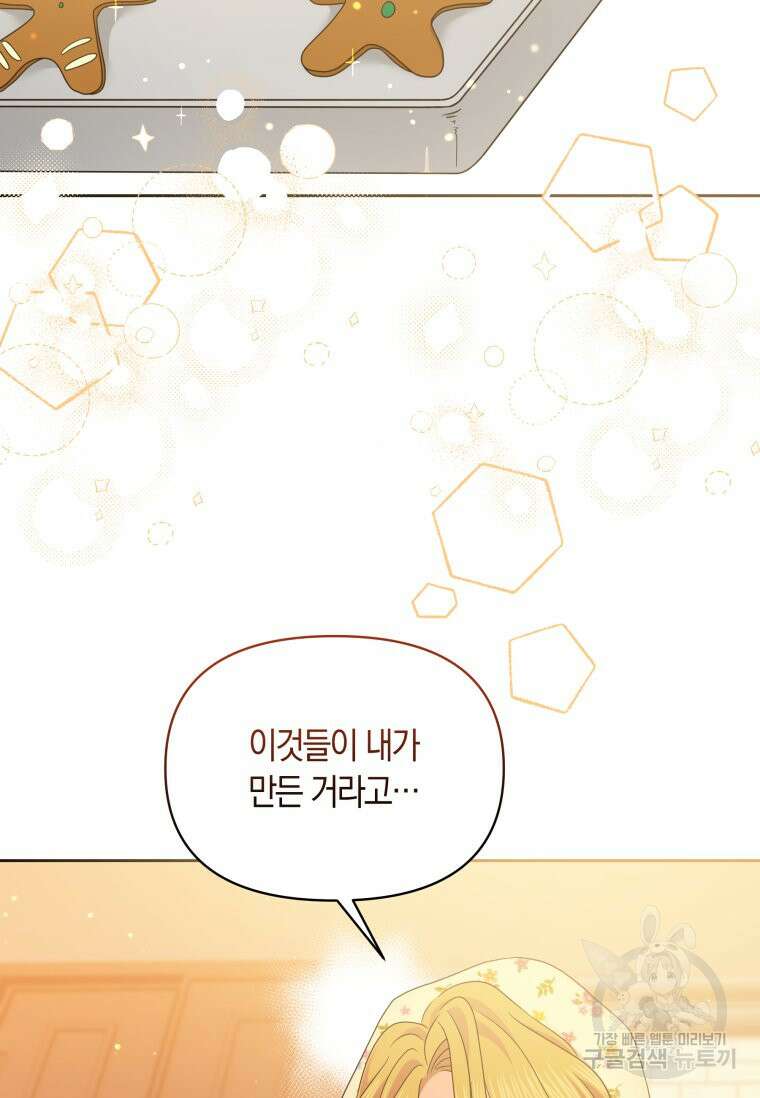 회귀한 영애는 디저트 가게를 연다 72화 5