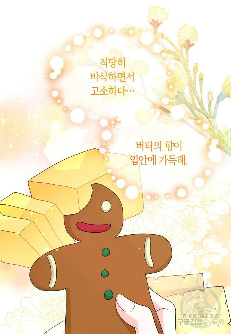 회귀한 영애는 디저트 가게를 연다 72화 10