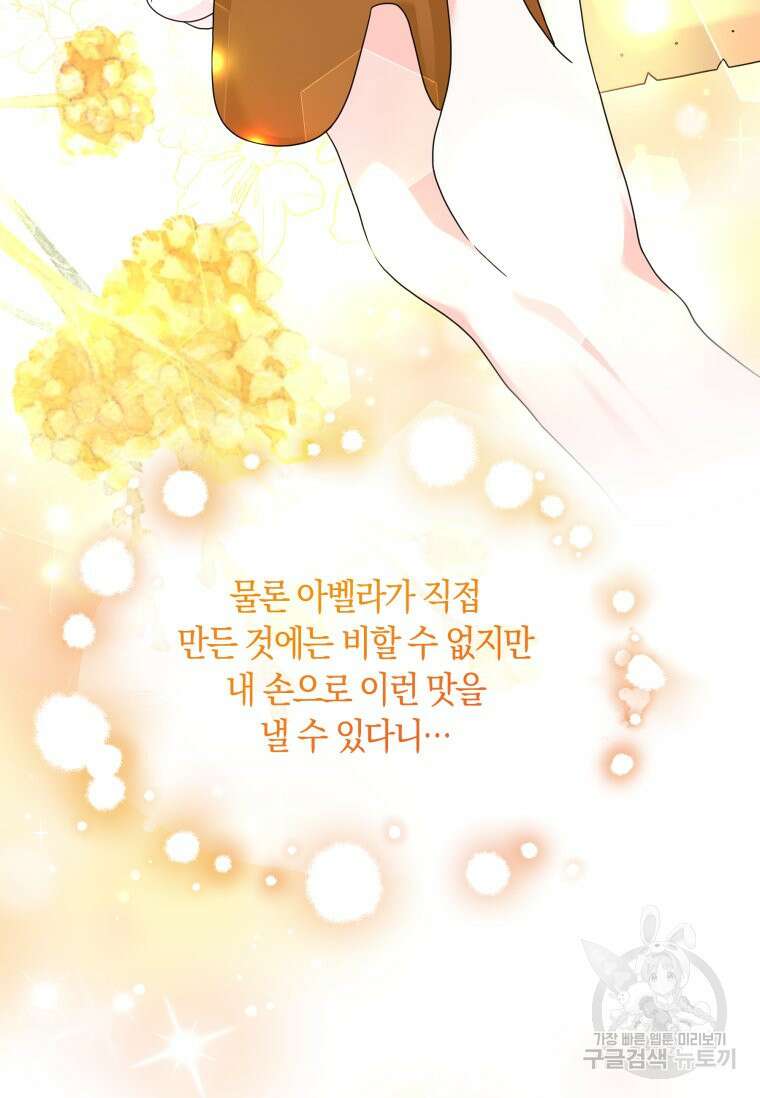 회귀한 영애는 디저트 가게를 연다 72화 11