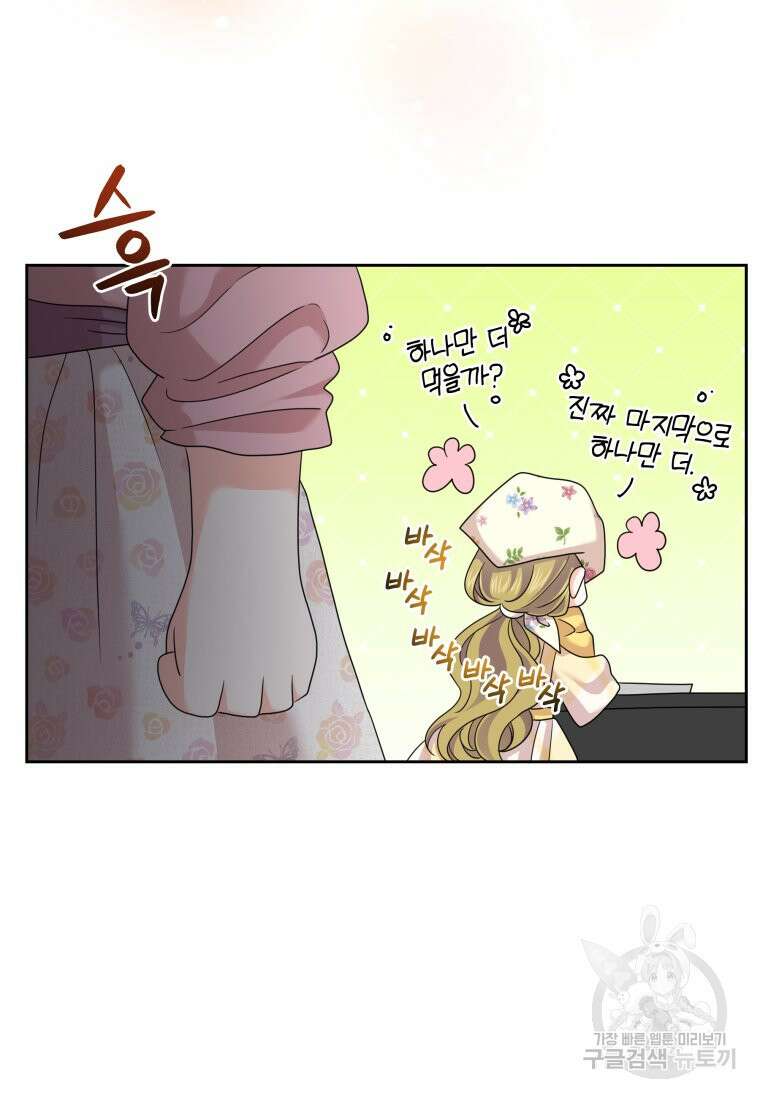 회귀한 영애는 디저트 가게를 연다 72화 12
