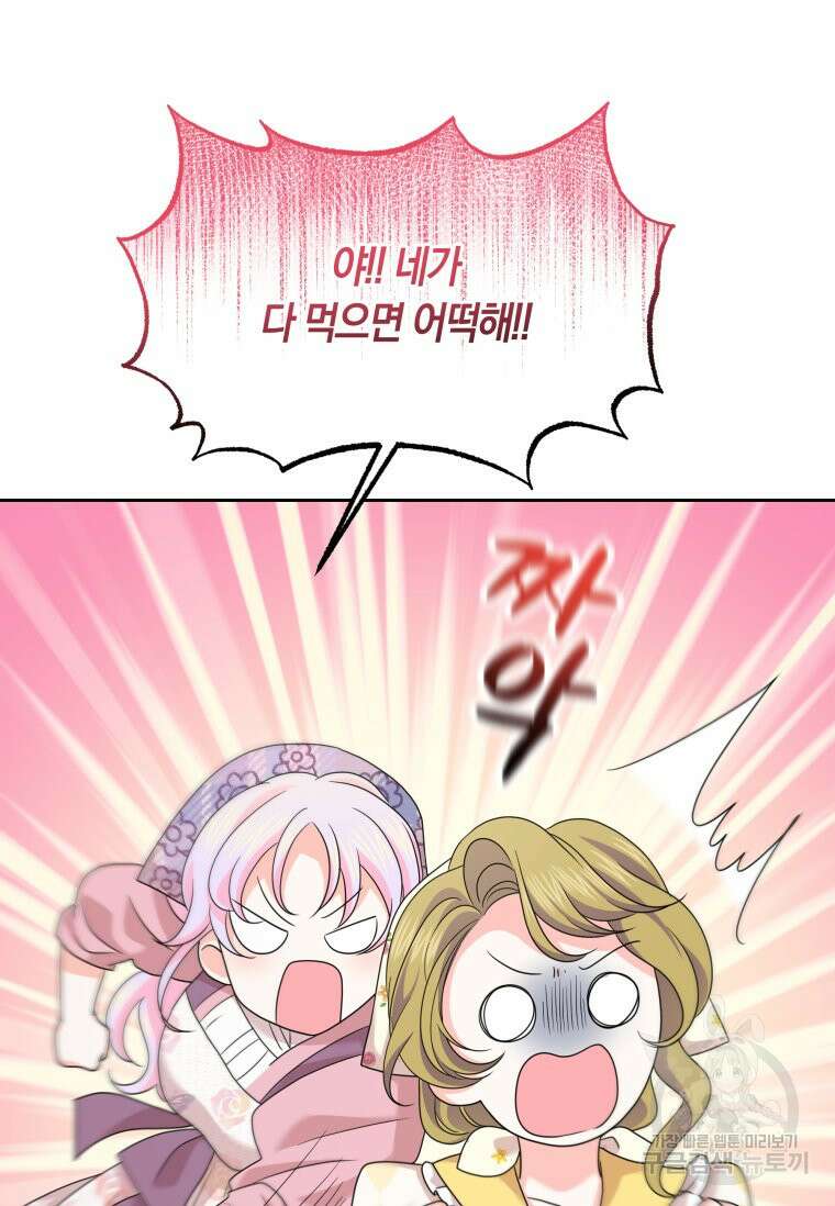 회귀한 영애는 디저트 가게를 연다 72화 13