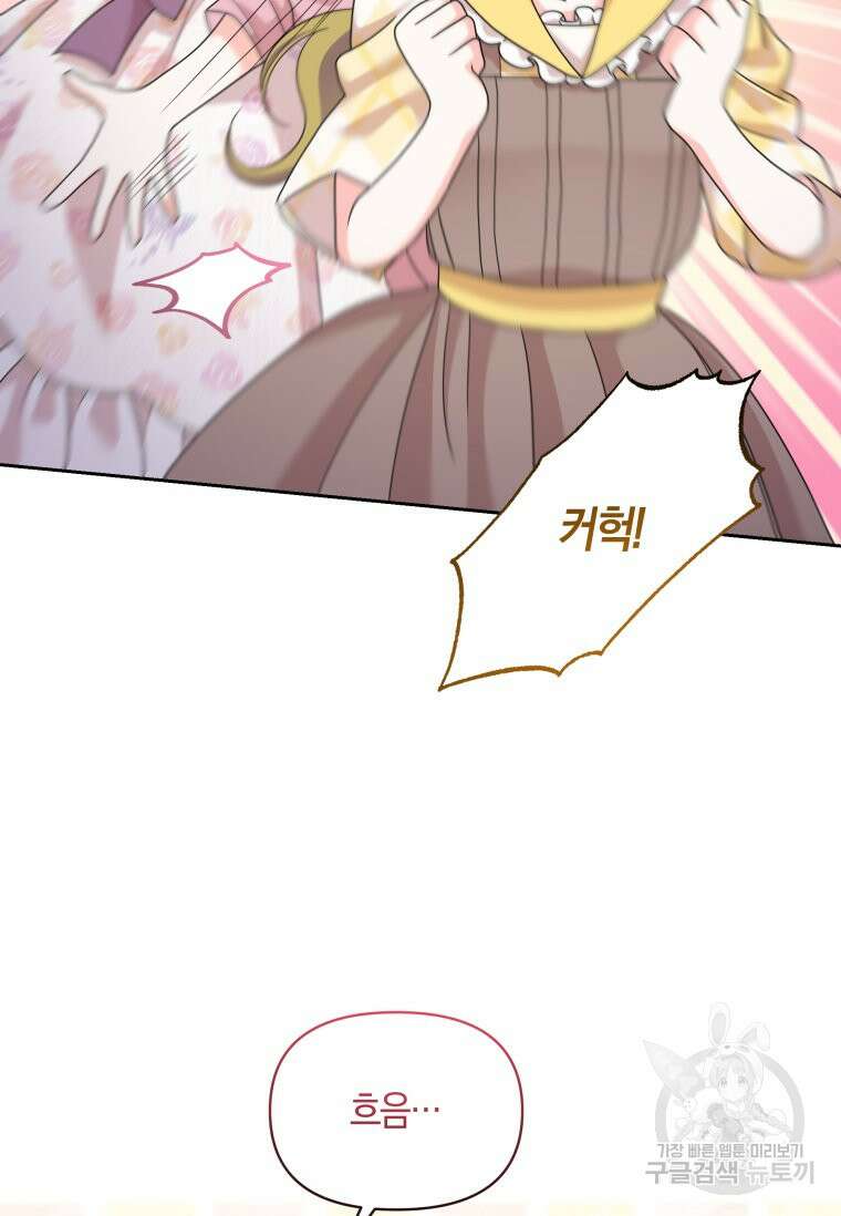 회귀한 영애는 디저트 가게를 연다 72화 14