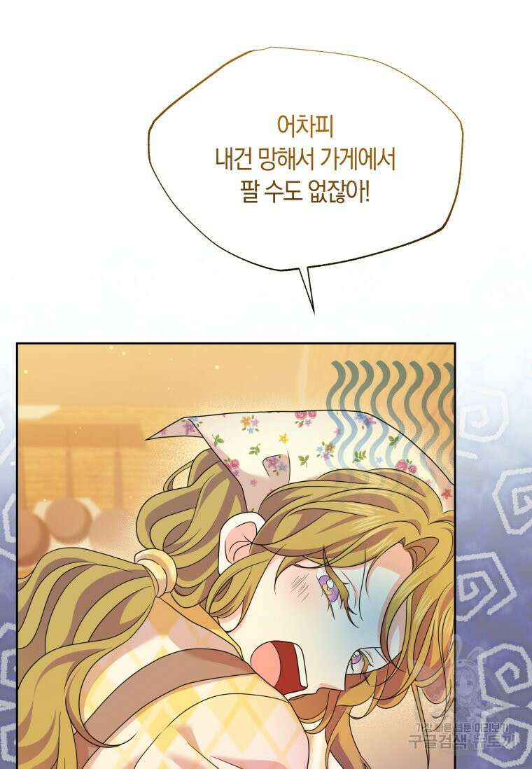 회귀한 영애는 디저트 가게를 연다 72화 16