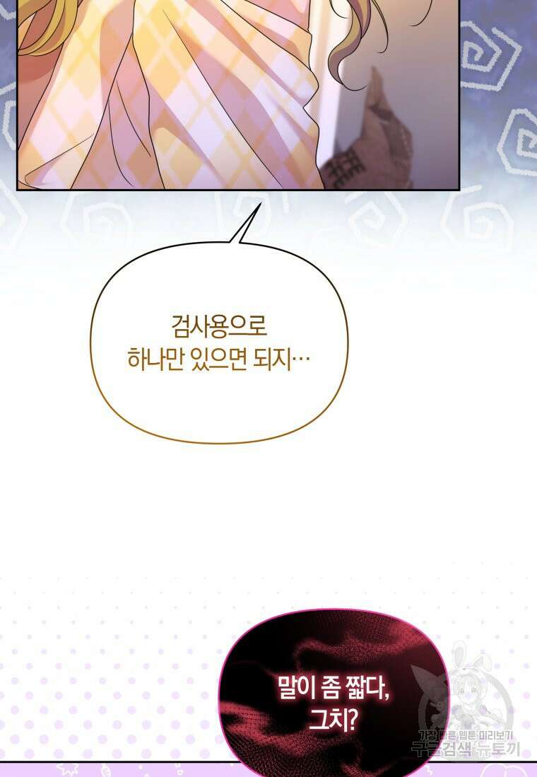 회귀한 영애는 디저트 가게를 연다 72화 17