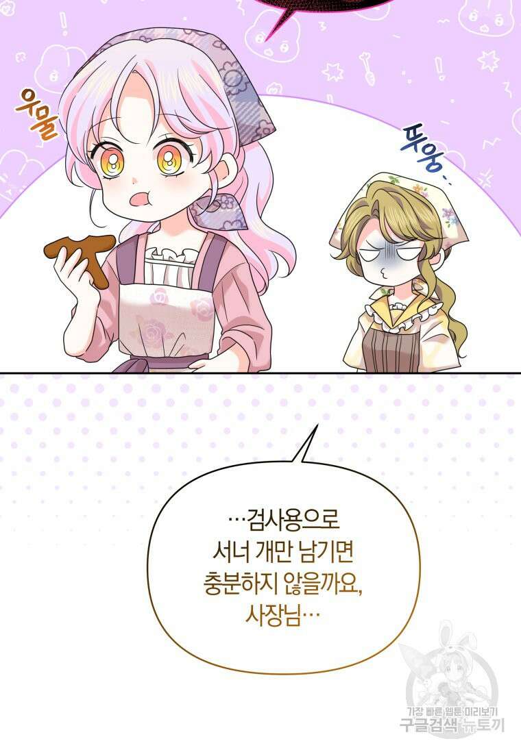 회귀한 영애는 디저트 가게를 연다 72화 18