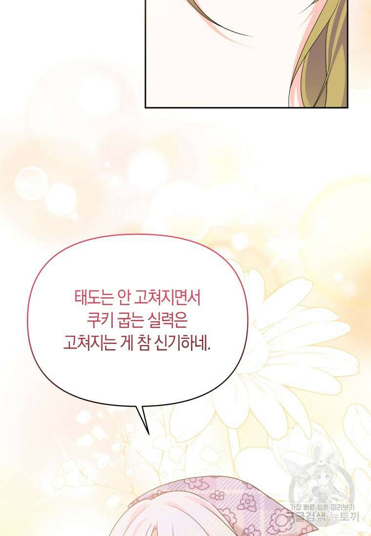 회귀한 영애는 디저트 가게를 연다 72화 20