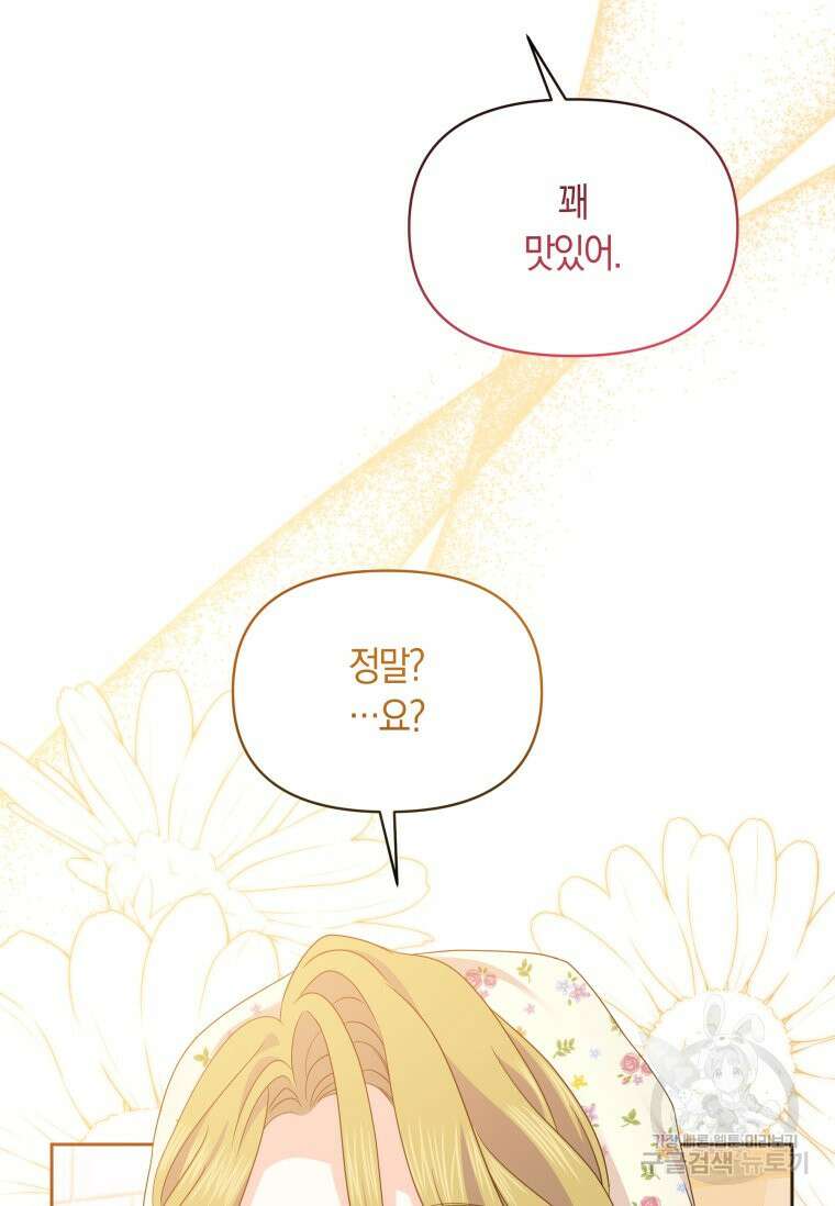 회귀한 영애는 디저트 가게를 연다 72화 22