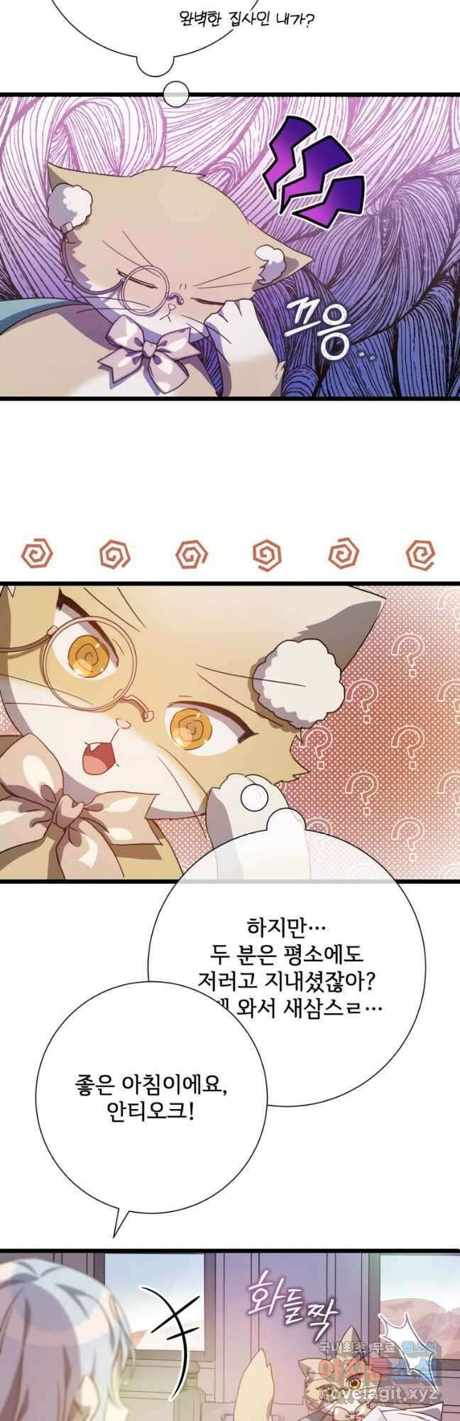 미운 노새 이야기 115화 4