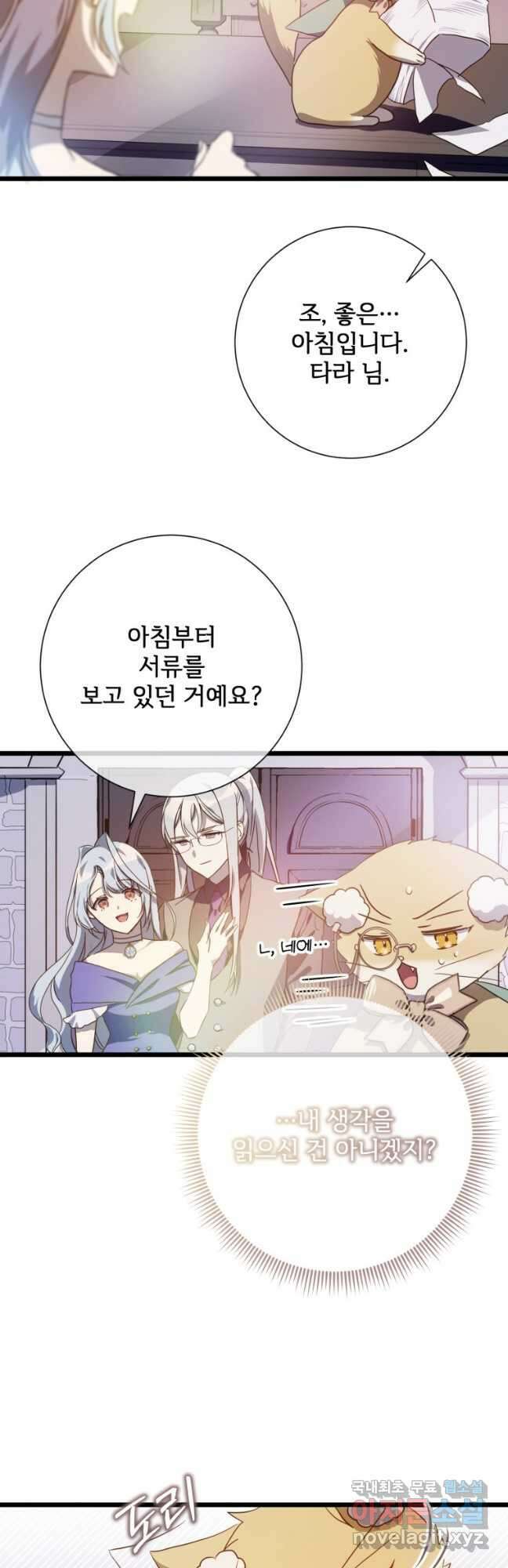 미운 노새 이야기 115화 5