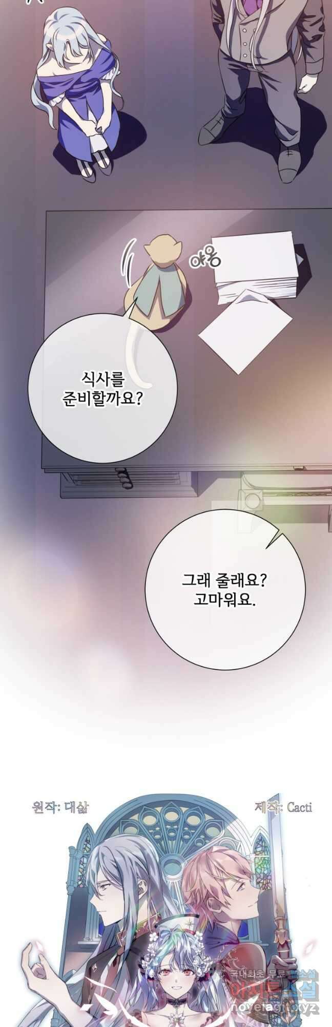 미운 노새 이야기 115화 7