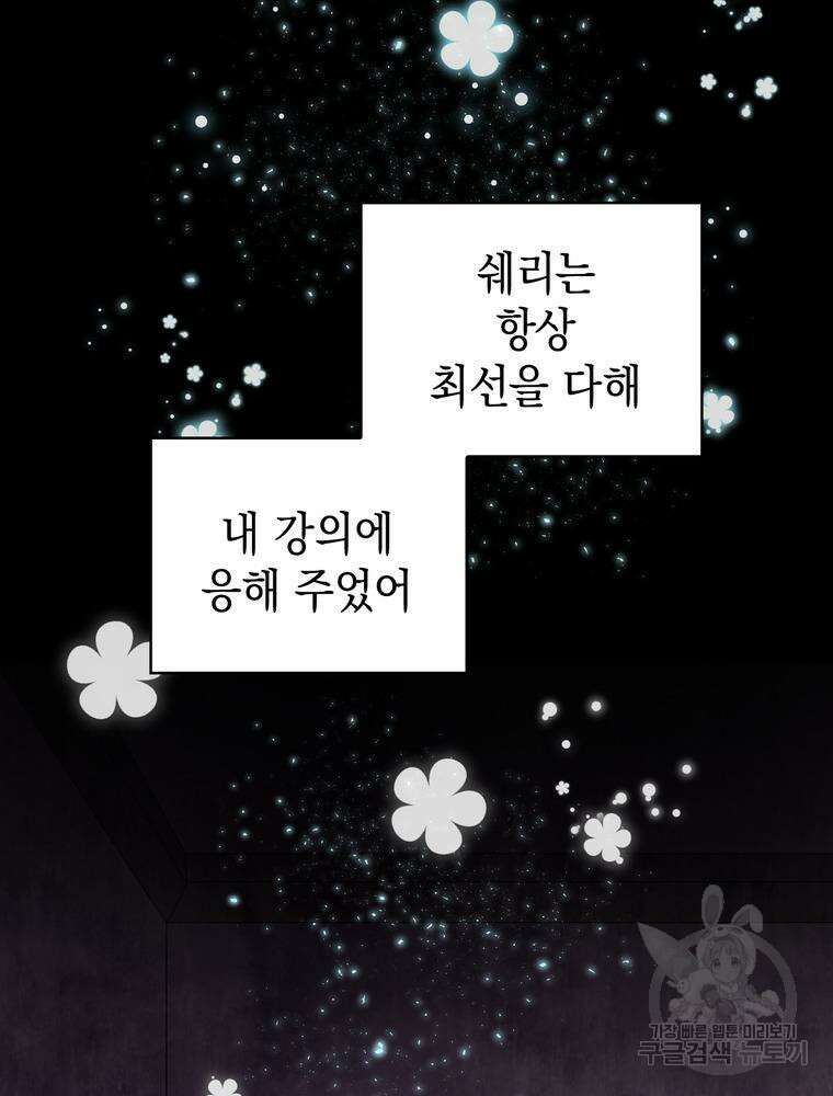 악역영애 내 안의 모리아티 29화 2