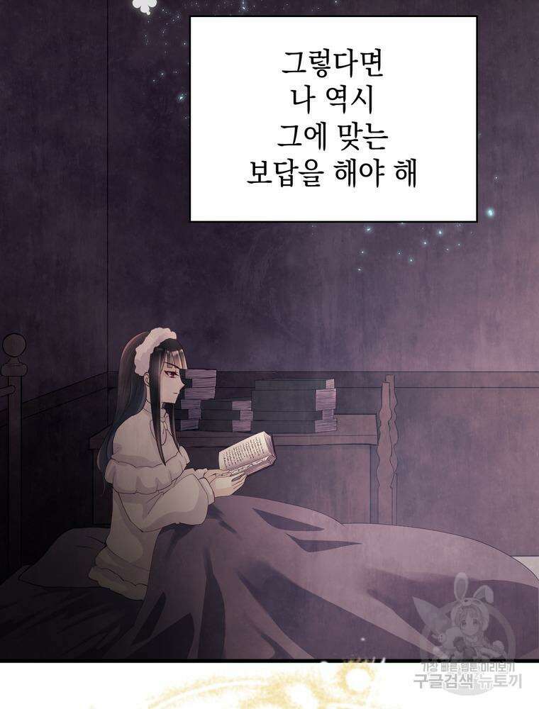 악역영애 내 안의 모리아티 29화 3