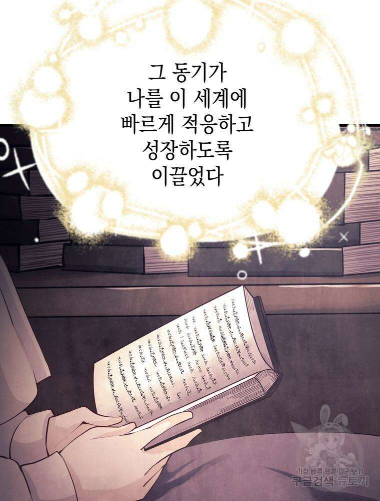 악역영애 내 안의 모리아티 29화 4