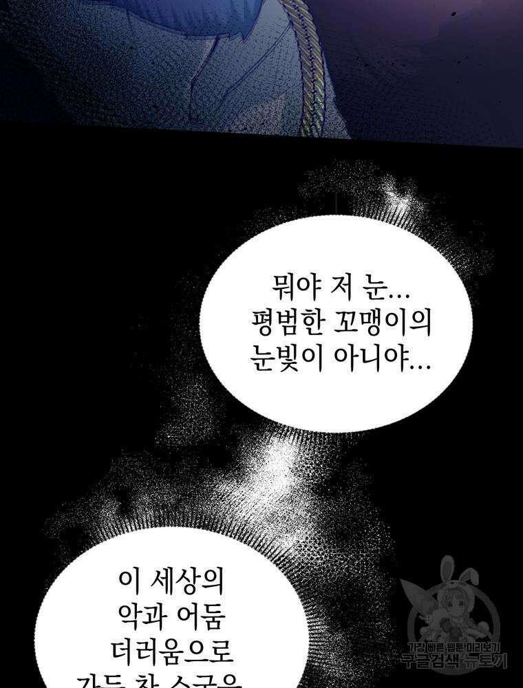 악역영애 내 안의 모리아티 29화 12