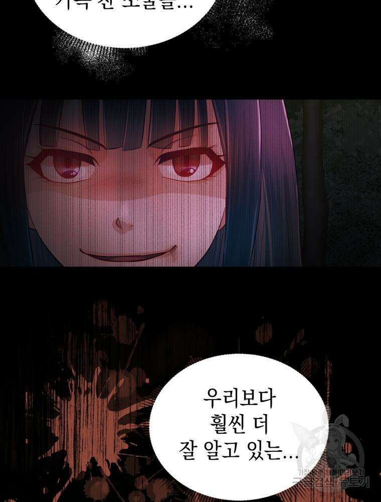 악역영애 내 안의 모리아티 29화 13