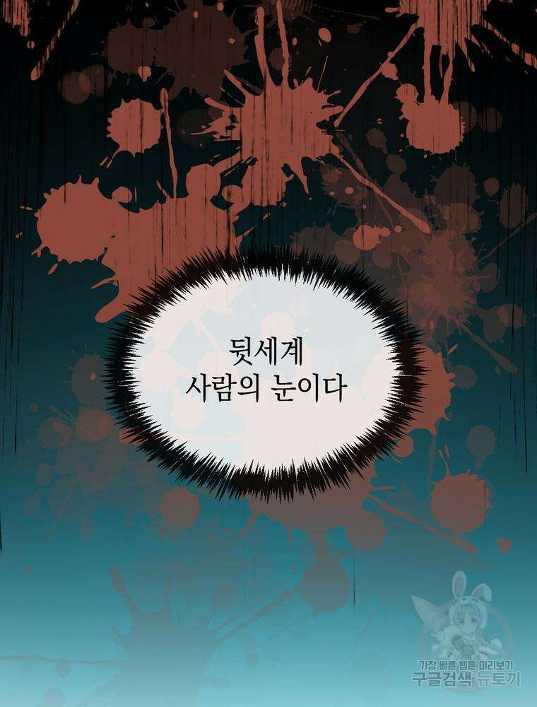 악역영애 내 안의 모리아티 29화 14