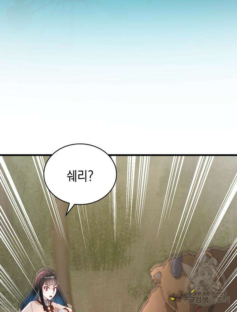 악역영애 내 안의 모리아티 29화 15