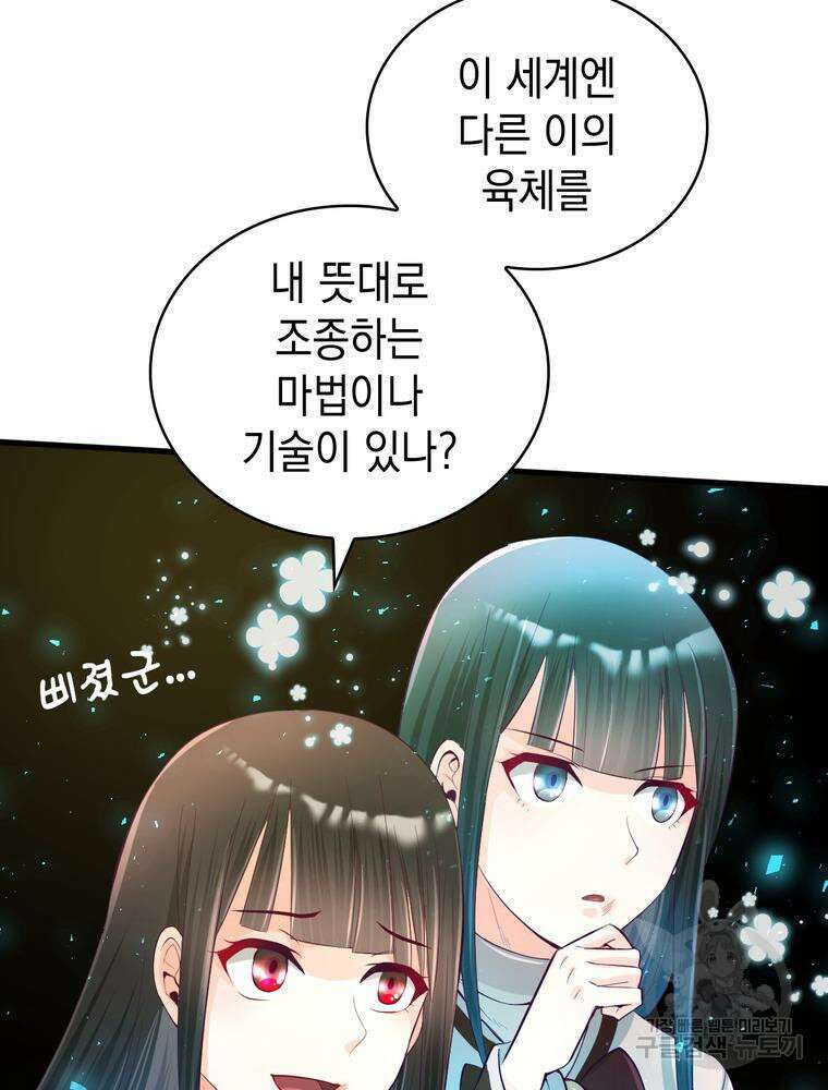 악역영애 내 안의 모리아티 29화 19