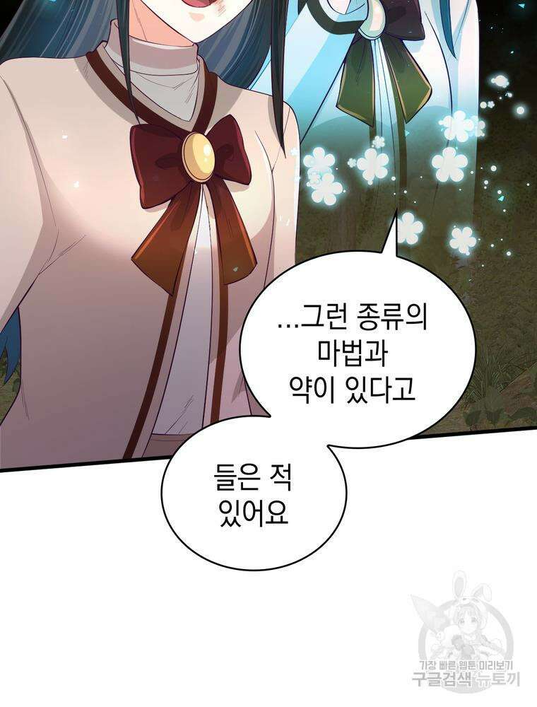 악역영애 내 안의 모리아티 29화 20