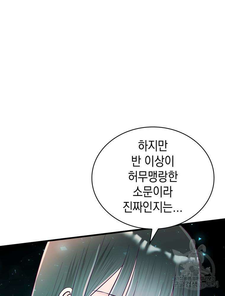 악역영애 내 안의 모리아티 29화 21