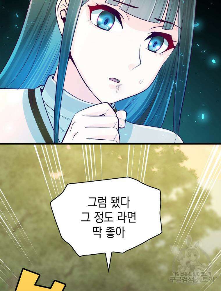악역영애 내 안의 모리아티 29화 22