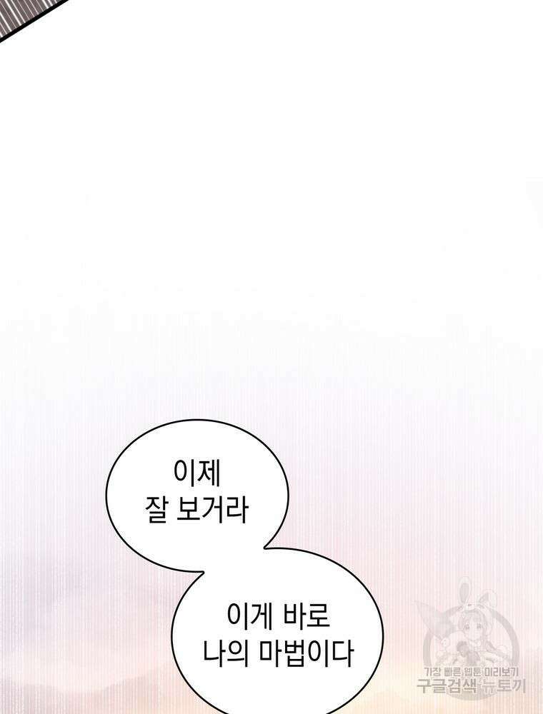 악역영애 내 안의 모리아티 29화 26