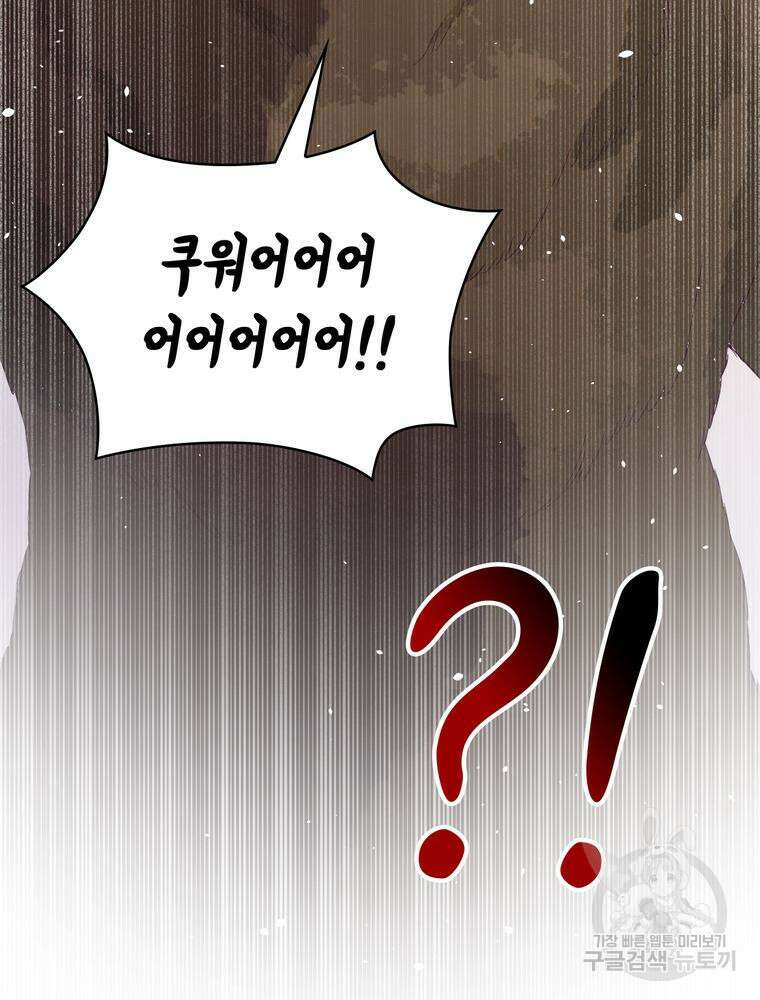 악역영애 내 안의 모리아티 29화 28