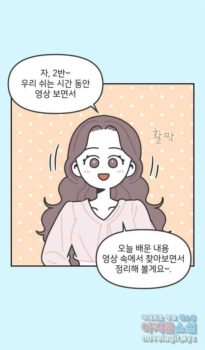 그냥 선생님 59화 2