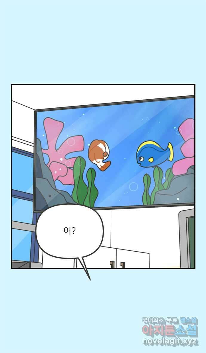 그냥 선생님 59화 3