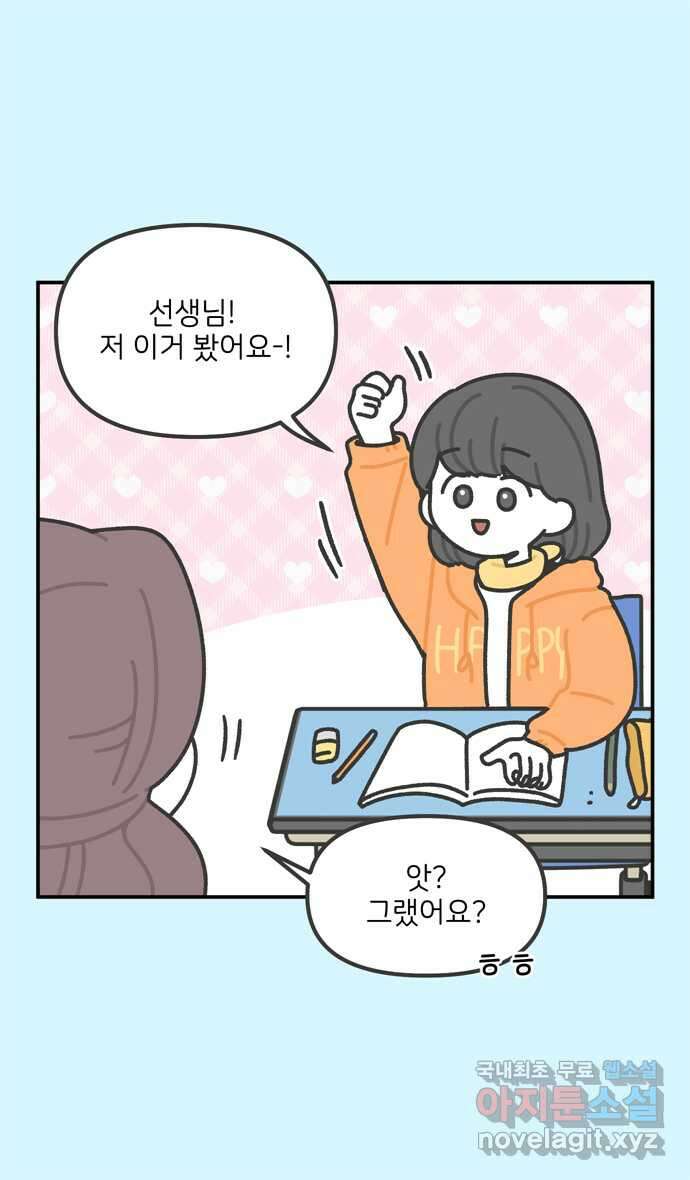 그냥 선생님 59화 4