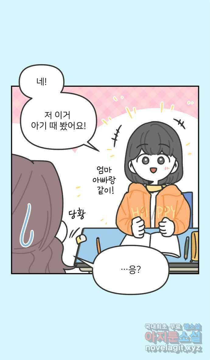 그냥 선생님 59화 5