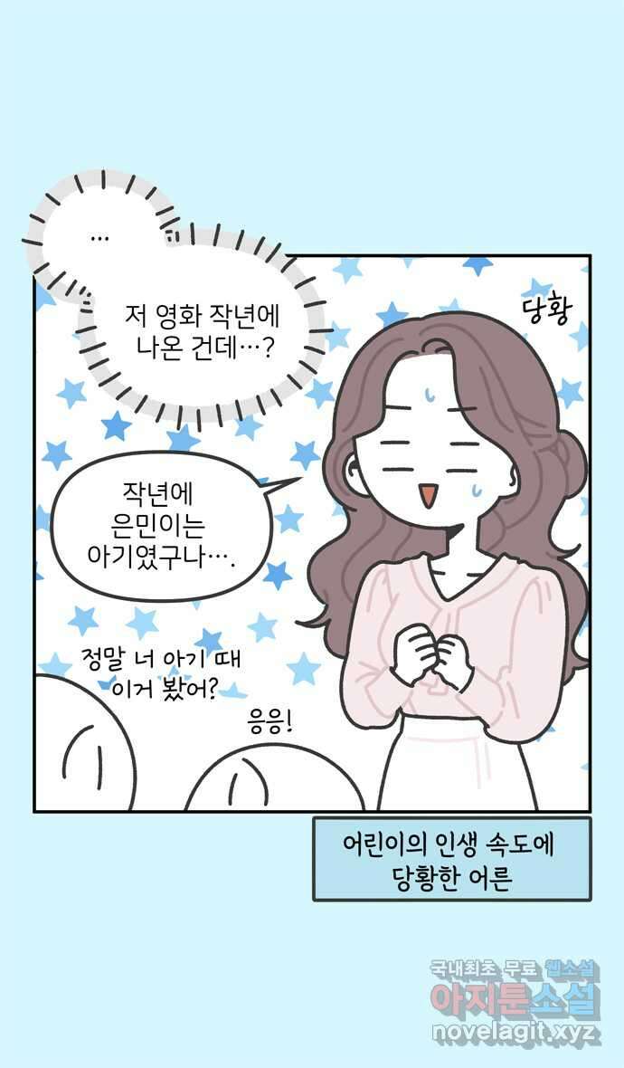 그냥 선생님 59화 6