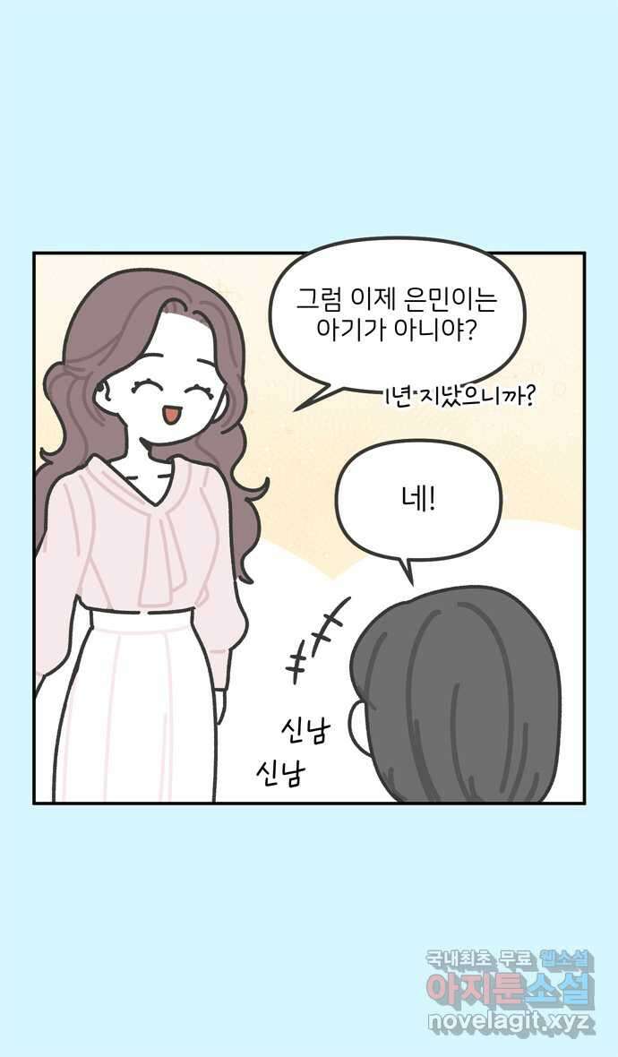 그냥 선생님 59화 7