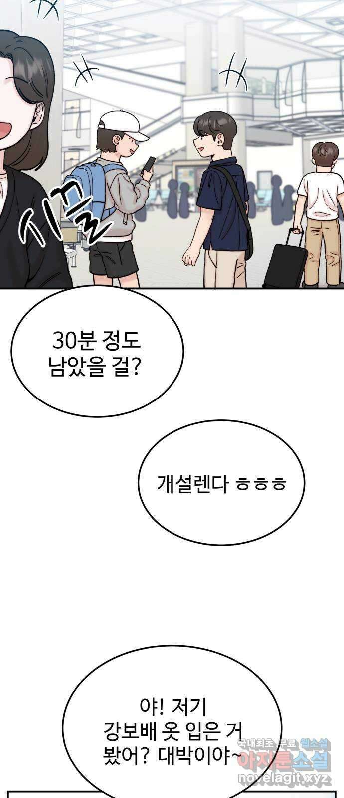 내남친 킹카만들기 73화: 수학여행(1) 3